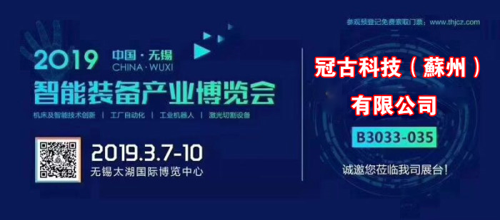 感城镇冠古科技在无锡太湖机床博览会